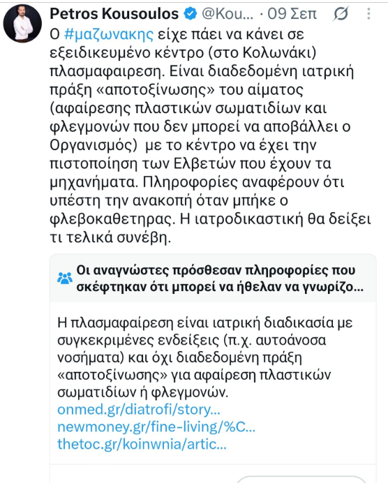 Kelly_Ball80's tweet photo. #μαζωνακης Εντάξει, τώρα καταλάβαμε… Γι’ αυτό, στις 9 Σεπτεμβρίου, το «ιατρείο του τρόμου» παρουσιαζόταν ως «εξειδικευμένο κέντρο», που πραγματοποιούσε «διαδεδομένες ιατρικές πράξεις» με «πιστοποιημένα» ελβετικά μηχανήματα. Τί ντροπή!!!! #apokalypseis https://t.co/mDx1BB1Wwx