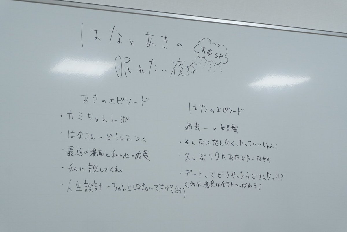 chiiran32's tweet photo. 『はなとあきの眠れない夜 お昼SP』
ゲスト:金の国桃沢
可愛いショートだと思ったらビフォー写真えっ⁉️てなった✂️
ダーツの旅みたいな美容院の決め方😂🎯

基本聞き役だった桃沢さんが保育園の先生みたいに2人を仲直りさせる時間もあった 
3人の空気感が心地よくて外が大荒れなのすっかり忘れてた🌀 https://t.co/0pGdrwSG6r