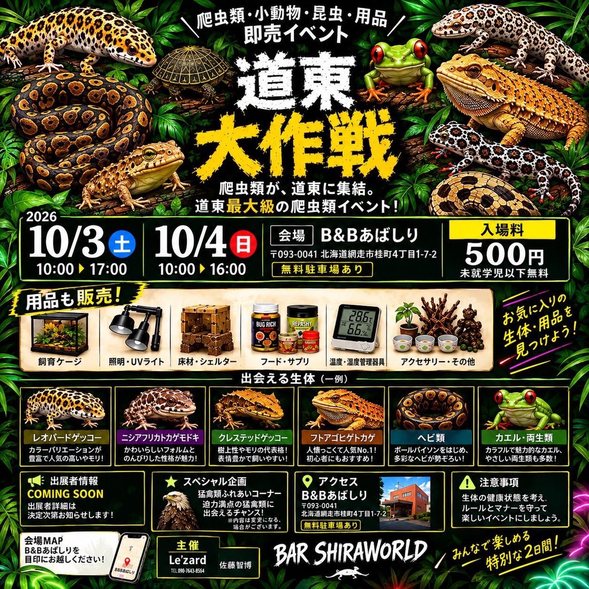 AMAYADORI_rep's tweet photo. 10月の参加イベント🔥
10/3(土)道東大作戦 in網走
10/4(日)JUMBLE in札幌
網走からの札幌で寝不足確変しておりますが今年最後の大きなイベントなので心も体も突っ走ります🏃

よいご縁を😉

#道東大作戦
#JUMBLE https://t.co/BfdOFK8TmX