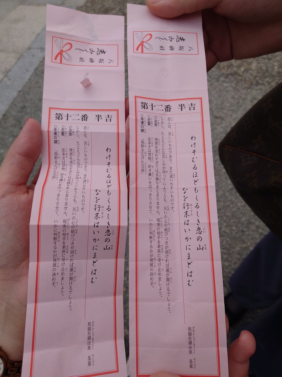 Sandra_trpg_'s tweet photo. ほんで、杏露とイチャイチャしたあとに引いた恋みくじは、おんなじ番号でした😎
これって運命ってこと〜！？😎 https://t.co/a04PUFP7mZ