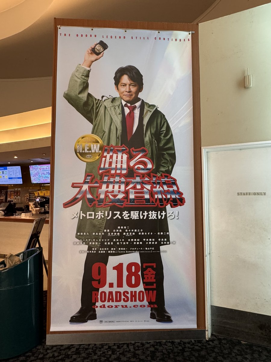 k_nissyan's tweet photo. さて今から『踊る大捜査線 N.E.W. メトロポリスを駆け抜けろ！』を観ます https://t.co/6vBV9OuVIC