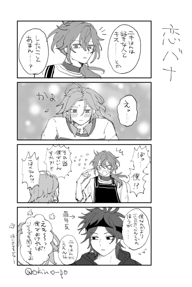 okino_po's tweet photo. こは＜の恋に挟まる二キくんに興奮したかっただけのゑ https://t.co/nc017wEwqj