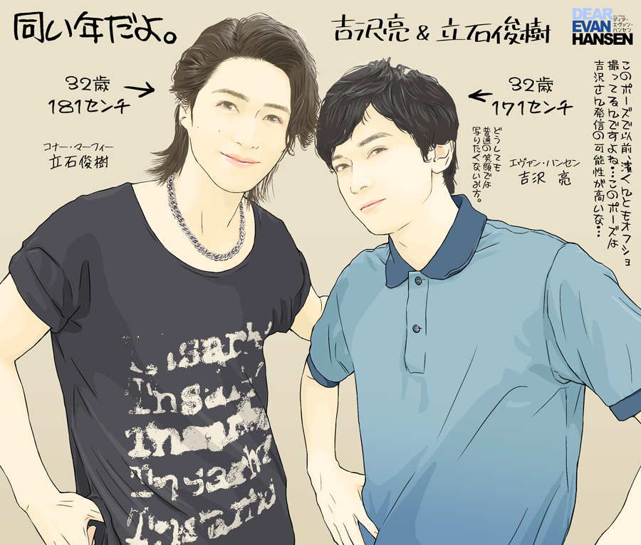 shizuru10's tweet photo. てっきり立石くんの方が年上かと😅自分は観劇できていませんし作品の内容に関しても公式メディア関係から発信されているものを読んだだけで具体的に２人がどんな感じなのかもわからないので何もコメントはできないのですがとにかく身長差をありがとうございます🙇 #吉沢亮 #立石俊樹 #dearevanhansenjp https://t.co/5aXrtoZL3r