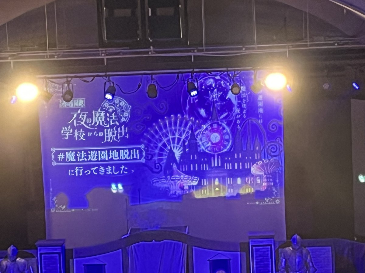 t67849325's tweet photo. ひらパーでやってた #魔法遊園地脱出 に参加してきた！
まじでほんまに1分前に脱出成功してほんまほんまよかった😭😭😭 https://t.co/ZuAPCT2Q09