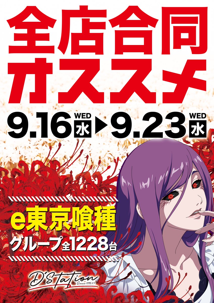 ds_sakura1226's tweet photo. 🌈9月22日【火】🌈
❤️‍🔥午前10時OPEN❤️‍🔥

💞清原れ���さん実践来店💞
【@_rirena】

ぜひ、れなさんと一緒にホールでお楽しみください🎰✨

❤️‍🔥皆様のご来店を心よりお待ちしております❤️‍🔥

⏰オンライン抽選受付⏰
9:00～9:30

⬇️抽選参加はこちら⬇️
https://t.co/KUuS5E5phO https://t.co/8Lm4fPF5ML
