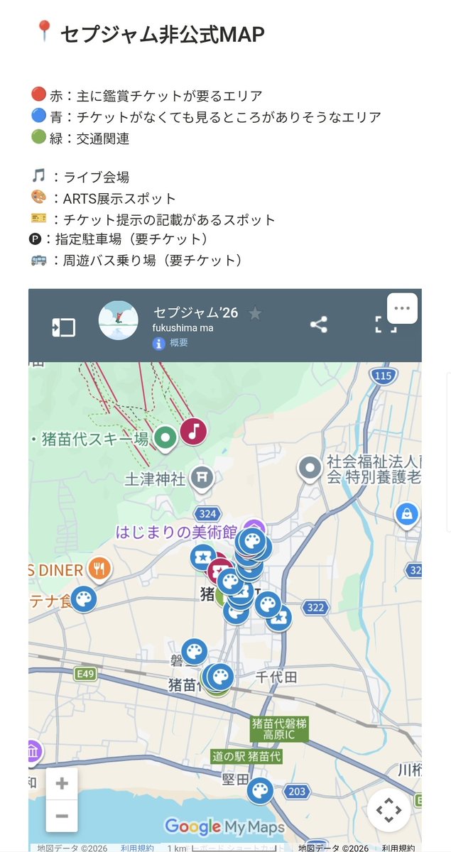 shinosuch's tweet photo. 明日に猪苗代町ブラARTS巡りして、
明後日はオハラブレイクと会場周辺を楽しむ予定！

グーグルマップにスポットまとめたので
個人的なまとめですが、よかったらどうぞー🗺️📍
https://t.co/ReabgxJP6F

#SeptemberJAM  ＃セプジャム
#セプテンバージャム  #オハラブレイク https://t.co/m3H71BfCpn