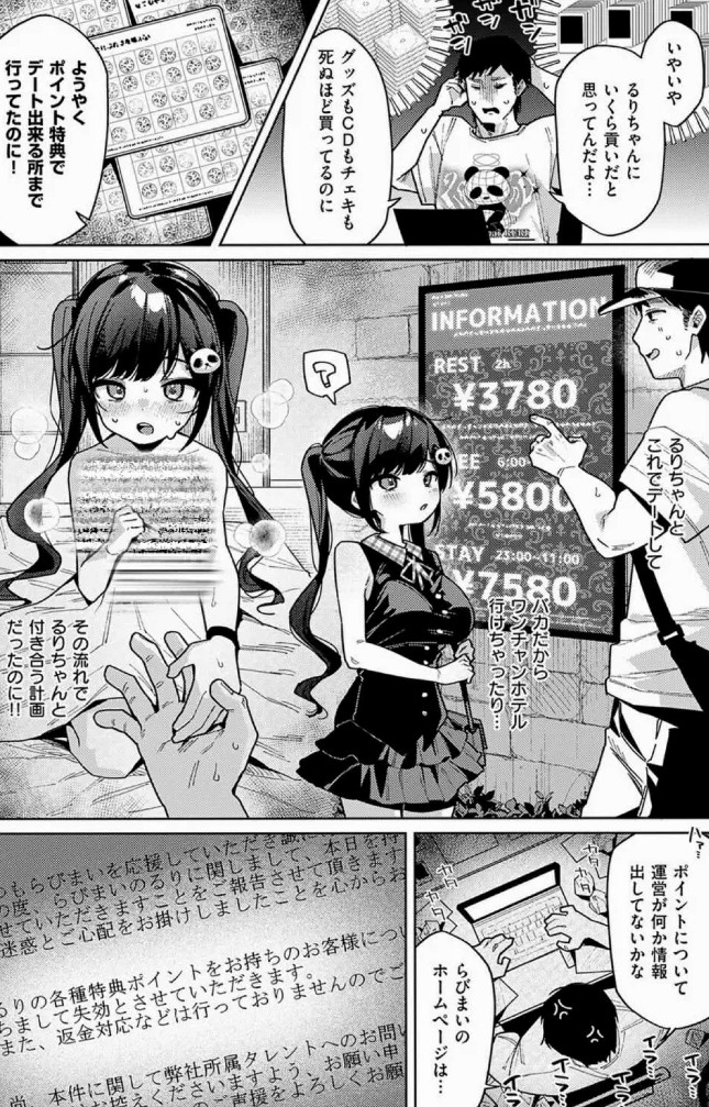 vpublicidade's tweet photo. 推しに課金する男子ってこうなるよな 1/6 https://t.co/V2zm85Q6f3