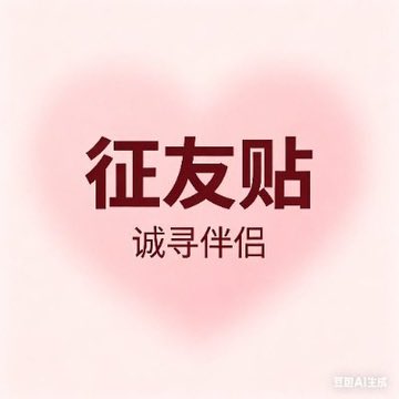 Guohfi8's tweet photo. 主题：寻找西安附近的X友  固搭              

同城交友         

城市+性别+年龄+一起玩什么            

小城市也可以说说，    万一碰上了呢！ https://t.co/xUh7DqsdA3
