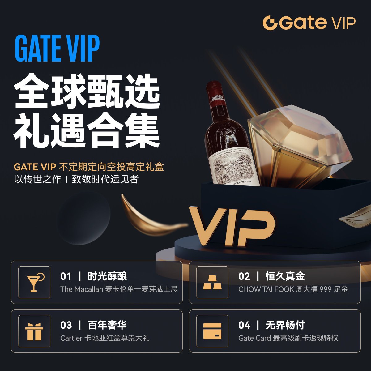 GateVIP_zh's tweet photo. 不是愿望清单，

是 Gate VIP 的礼遇清单 👀

麦卡伦、周大福、卡地亚、Gate Card……

快乐很具体，诚意也很具体。✨

#GateVIP https://t.co/n0rY5NpC5Z