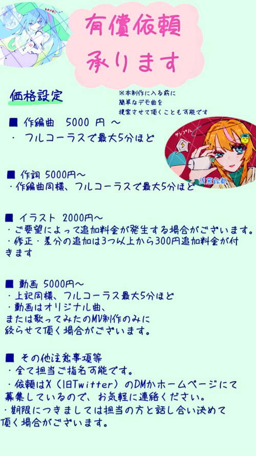 otoama_jp's tweet photo. ☔️告知☔️

音の雨宿りでは、
作詞・作曲、イラスト・MVなどの
有償依頼を受付しております！

🔽過去作品はこちらです🔽
https://t.co/N0ufLjVr6d

#作曲依頼 #編曲依頼 #VTuber #歌い手 https://t.co/fldWJTizYe
