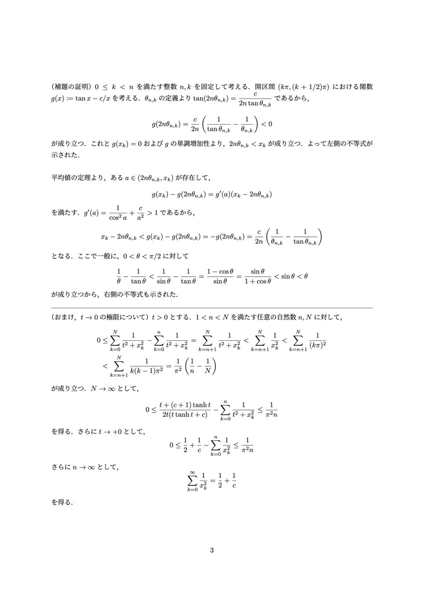 mojimaro_ktdm's tweet photo. ということで初等的に証明しました。
多項式 (2nz-c)(1-z)^(2n) - (2nz+c)(1+z)^(2n) を因数分解するとうまくいきます。 https://t.co/wrLMh5dfuk