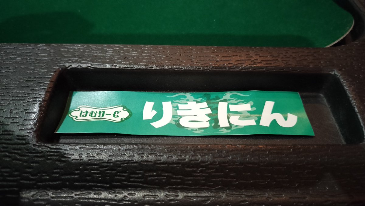 rikinin's tweet photo. 対よろでーーす🀄
 #けむリーグ https://t.co/ehF4wd7Eof
