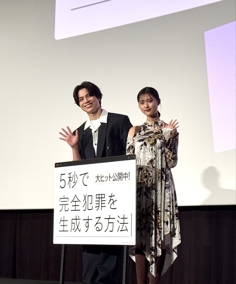 5byodeseisei's tweet photo. ・.・. 𝗘𝗩𝗘𝗡𝗧 𝗥𝗘𝗣𝗢𝗥𝗧  .・.・

皆様の熱い応援のおかげで、
本日公開後舞台挨拶開催いたしました✨

会場にお越しの皆様、お足元の悪い中お越しいただき、
また、一緒に盛り上げていただきありがとうございました。

まだまだ勢いは止まりません！
未体験の方は、ぜひ劇場へ🏃💨

💻公開中💻
映画『5秒で完全犯罪を生成する方法』