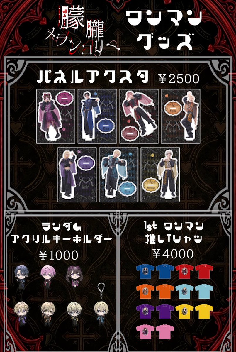 ki_ki_info's tweet photo. 【📢お知らせ】

こちらの『きききゃんarc.39』にても引き続きki:ki過去グッズの再販を行います.ᐟ.ᐟ

再販グッズ
◾ワンマンパネルアクスタ
◾ワンマン推しTシャツ
◾️ワンマンランダムアクキー
◾️囚人衣装アクスタ
◾️囚人衣装ランダムブロマイド

皆様のご来場お待ちしております🐈‍⬛🐾 https://t.co/rrS9iAo8yo