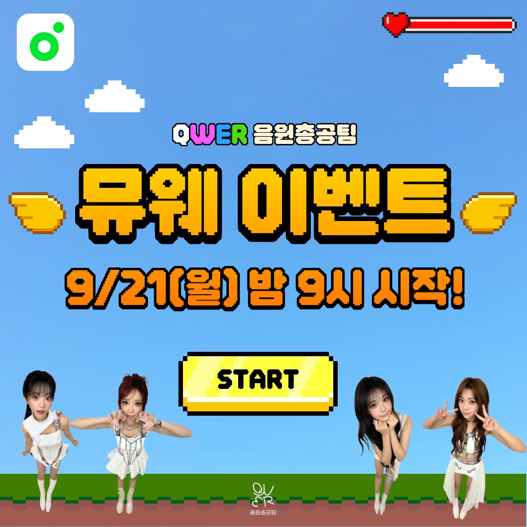 qwer_stream's tweet photo. 🤍🩷QWER 뮤직웨이브 이벤트 D-10분!💙💚

​바위게들!
잠시 후 9시, 음원총공팀이 준비한 멜론 뮤직웨이브 이벤트가 시작됩니다! 🎮🎧  
​
다 같이 뮤웨 방에 모여서 즐겁게 스밍하며 이벤트도 참여해 볼까요? 지금 바로 입장해 주세요! 

​🔗 뮤웨 링크 : https://t.co/PSPOgsqamA

#QWER #소년만화 https://t.co/cPQqUw8zA1