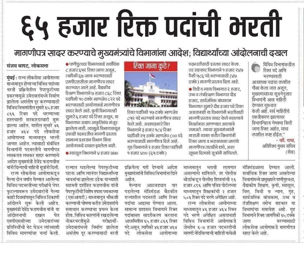 Nikhil_A_Patil's tweet photo. ६५,८६६ रिक्त पदांची भरती सुरू करण्याचा सरकारचा निर्णय म्हणजे विद्यार्थ्यांच्या संघर्षाला मिळालेली मोठी पावती आणि मुख्यमंत्री देवेंद्र फडणवीस साहेबांच्या संवेदनशीलतेचा ठोस प्रत्यय होय..!

विद्यार्थ्यांच्या प्रश्नांवर रस्त्यावरचा संघर्ष योग्य दिशेने नेत थेट शासनाच्या दारी पाठपुरावा केल्याचा हा सकारात्मक परिणाम आहे.

विद्यार्थ्यांचा तथाकथित नेता होऊ पाहणाऱ्या राजकीय व्यक्तींनी आता तरी आंदोलनाचे राजकारण थांबवून, विद्यार्थ्यांच्या हितासाठी घेतलेल्या या निर्णयाचे स्वागत करावे. प्रत्येक गोष्टीचे श्रेय घेणे आणि केवळ टीका करणे, हे महाराष्ट्रातील सुशिक्षित विद्यार्थी नक्कीच ओळखून आहेत.

#YuvaShakti #DevendraFadnavis #Maharashtra #NikhilPatil