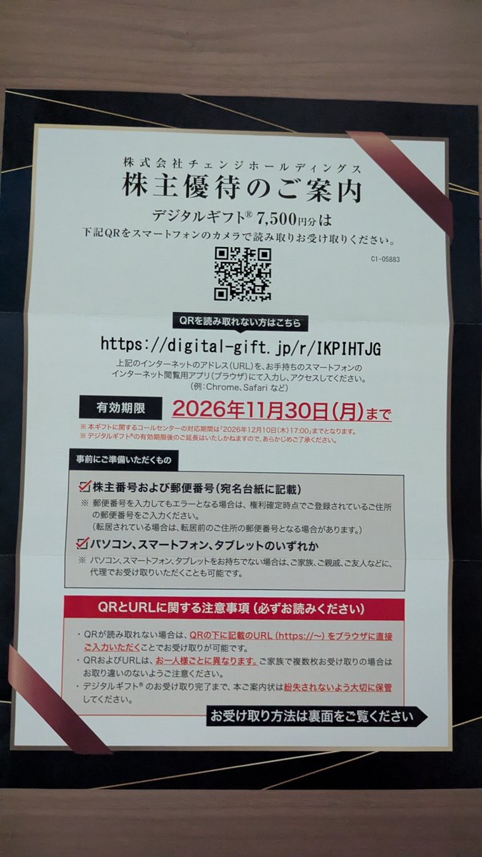 heppoko_trader's tweet photo. 3962　チェンジホールディングス
から優待のデジタルギフト7500円分の案内が届きました
今回は楽天ポイントを選びました
ここは6月と12月の年2回もらえるうえに2年以上保有すると1万円分まで増えるので長く持ちたい銘柄ですね
#株主優待 https://t.co/Y0yqKDFsTb