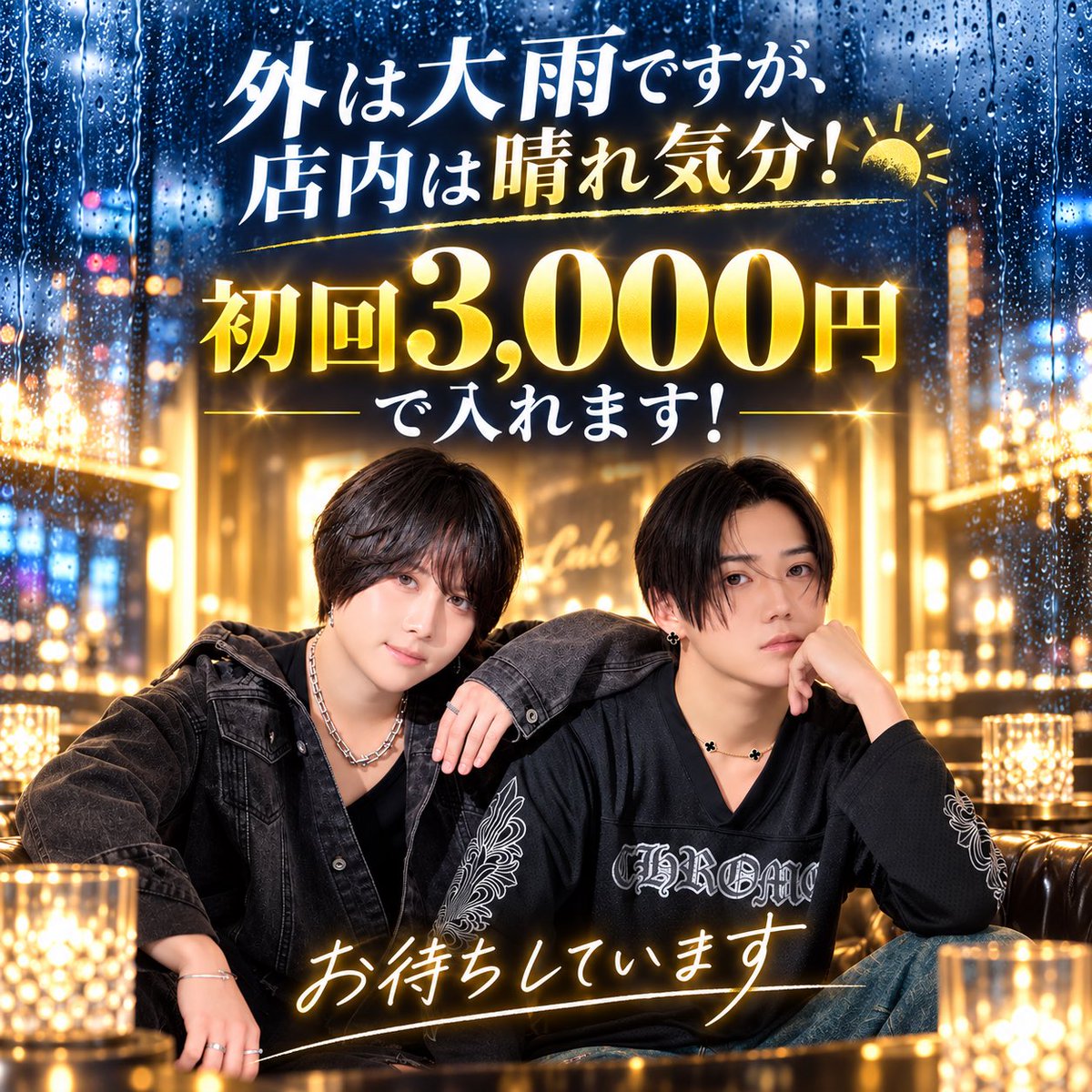 ROMANCE_RSG's tweet photo. ☔️外は大雨でも、
ROMANCEの店内は晴れ気分☀️

今夜も20:00 OPEN✨

初回3,000円で楽しめます🥂

ご来店お待ちしています！

✦キャストも募集中✦

https://t.co/7E0WjWOBjI

#歌舞伎町 #ホストクラブ
 #初回 #ホスト求人 #新宿ホスト https://t.co/hWh9mVm4BB