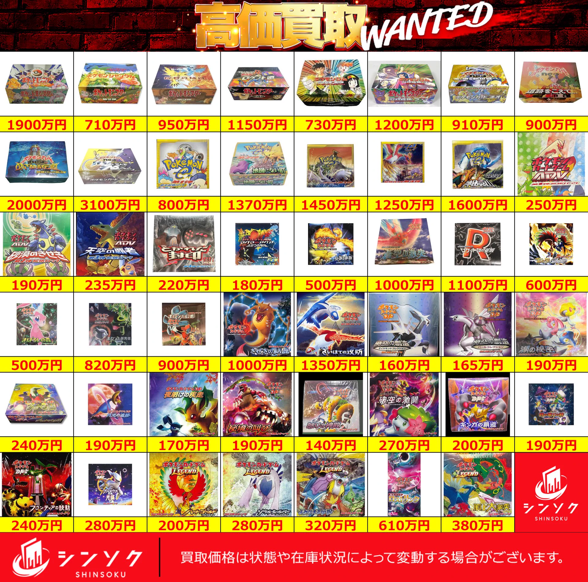 シンソク買取表@ポケカ ワンピ 遊戯王 PSA鑑定品 on X: 