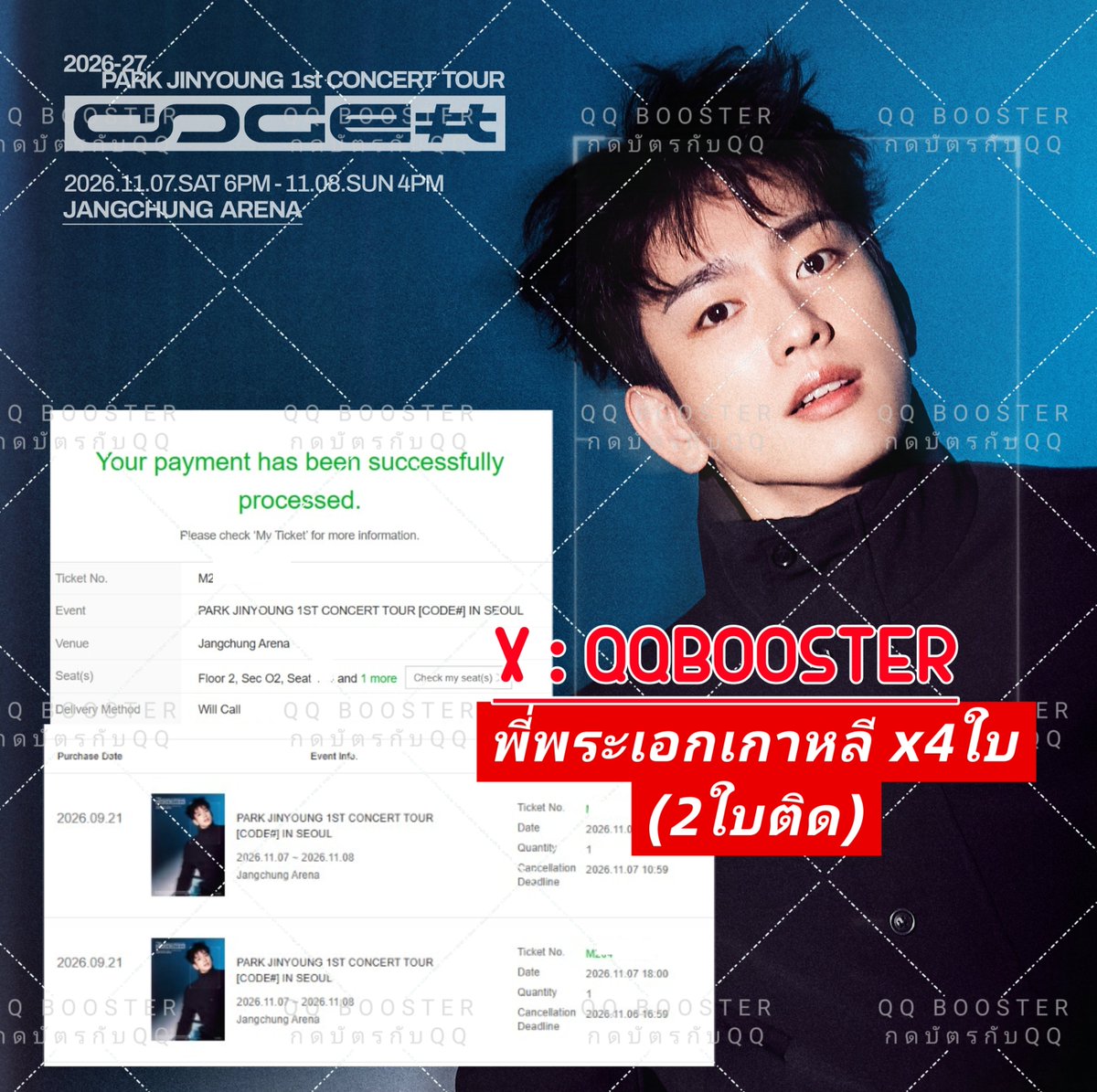 QQBOOSTER's tweet photo. รีวิว #จินยอง เกาหลี

general 4ใบ (2ใบติด)
#กดบัตรกับQQ #QQBOOSTER

#CODE_NUMBER #CODE_NUMBER_SEOUL #Jinyoung #진영 #박진영 #parkjinyoung #ตลาดนัดอากาเซ่ #ตลาดนัดอากาเซ #ตลาดนัดGot7 https://t.co/yr2nutCH9b