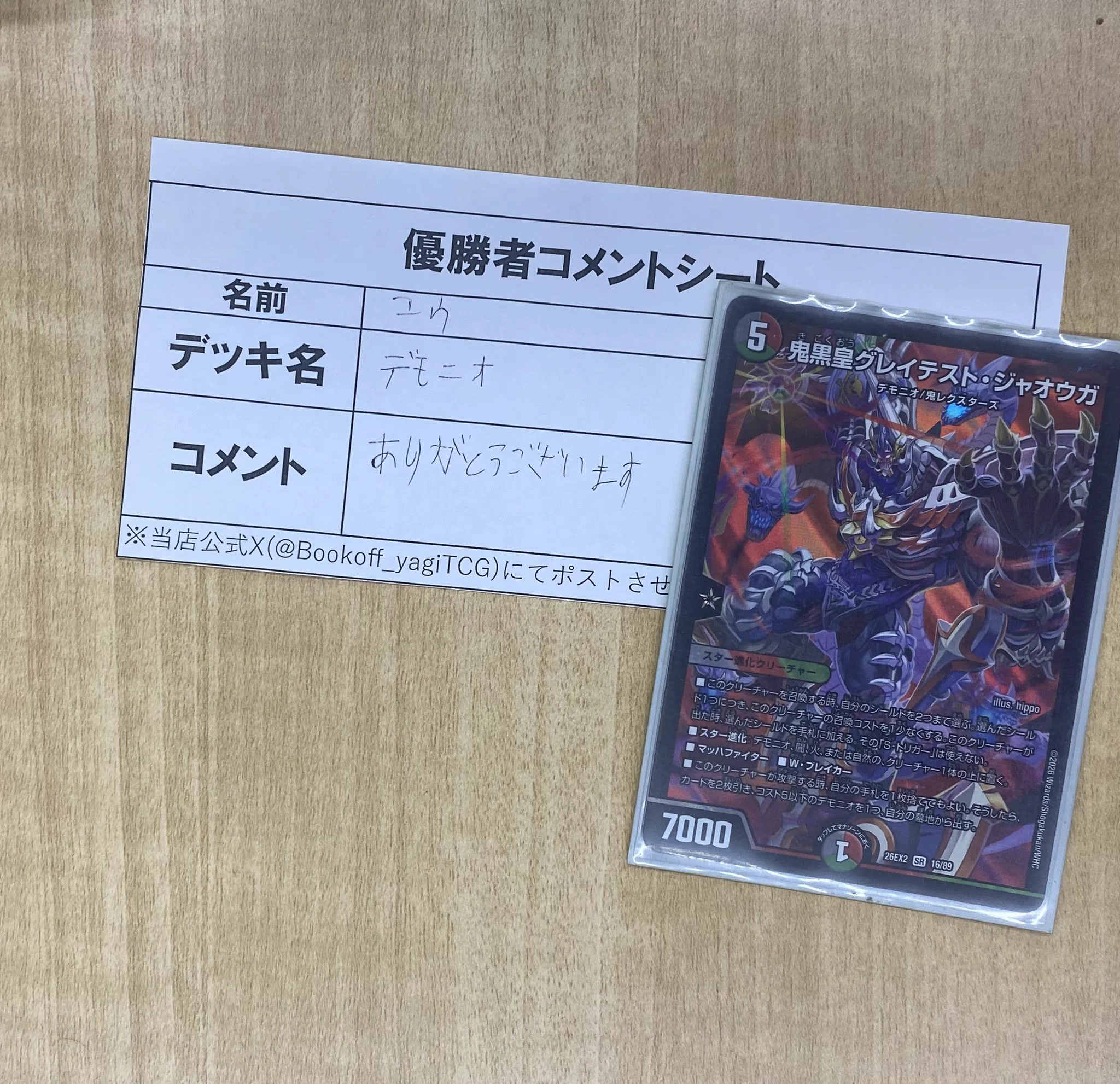 ブックオフ広島八木店 トレカ on X: 