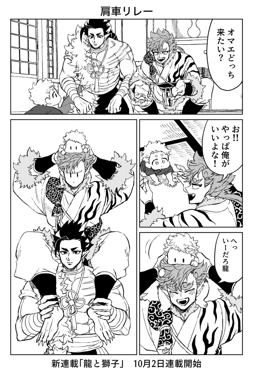 RE_NA_na2's tweet photo. 新連載「龍と獅子」、10月2日から連載開始します！

光文社のWEBマンガサイト「COMIC熱帯」に掲載されます。
当日にリンクを貼りますので、よろしくお願いします🙇

#龍と獅子 https://t.co/3XvEbj2oAd