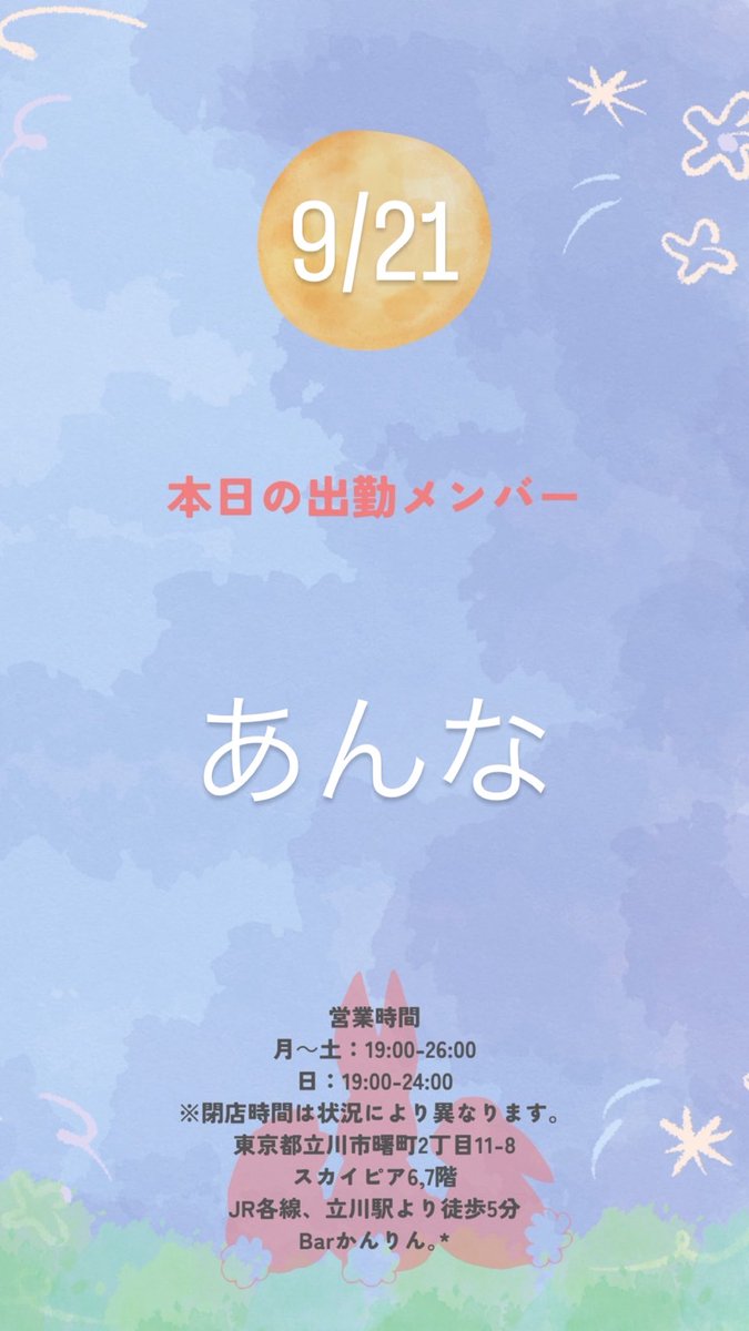 kanrin1029's tweet photo. こんばんは、barかんりん｡*です！🥃

台風に到来につき21:00~から営業致します！アーリークローズの可能性があります🙇‍♀️
ご迷惑おかけ致しますが、
何卒よろしくお願いいたします！

🥃限定ボトルキャンペーン実施中！
🎂9/25,9/26 かれんbirthday❣️

本日もご来店お待ちしております✨ https://t.co/s9hyrh9Sfc