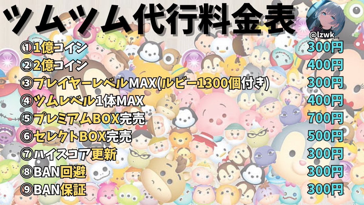 lzwk_'s tweet photo. 🍀ツムツム代行🍀

⭐️セレボ来てます！⭐️
✨️界隈最安値✨️
🌟最短1分で終了🌟
💫ゲストログイン対応💫

分からなくても1から教えます🍀*゜
依頼はdmまで✉️

コイン代行は1ヶ月以内に依頼されている方はお断りしてます
 
#ツムツム代行 #ツムツムコイン代行 #ツムツムチート代行 https://t.co/BO71KOdQhM