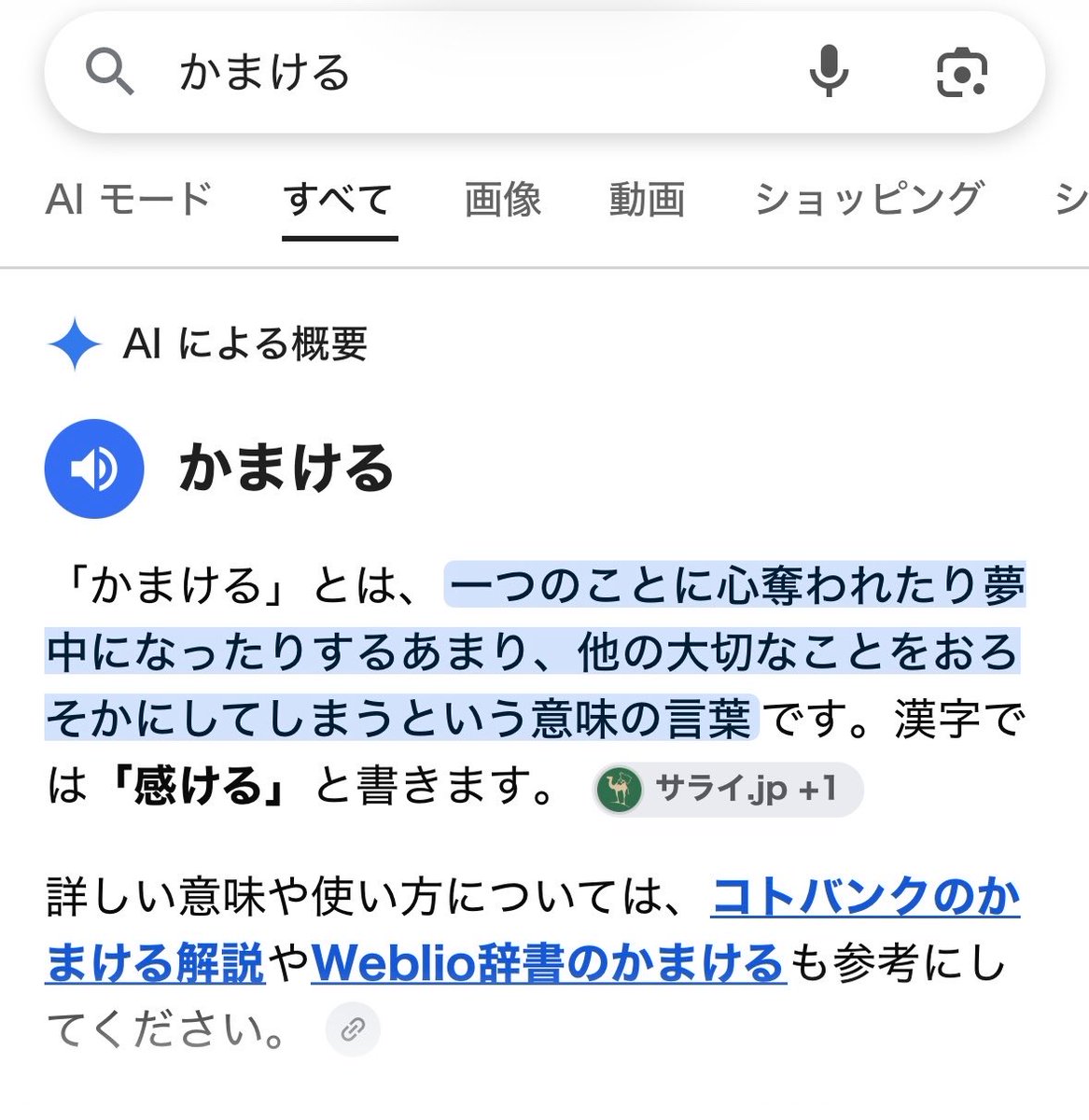 s12ly's tweet photo. 【かまける】
意味：1つのことに心奪われるあまり、他をおろそかにしてしまうこと
使用例：太智にかまける https://t.co/cxJjlKa92y