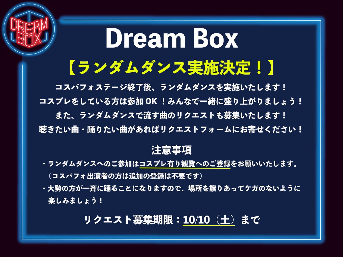 DreamBox_1115's tweet photo. 【ランダムダンス実施決定】

前回の開催後アンケートでご要望が多かった【ランダムダンス】の実施が決定しました！
コスプレしている方は観覧登録でも参加OKです🙆‍♀️

また、実施に伴い曲のリクエストも募集します！踊りたい曲がありましたら下記フォームにお寄せください！

https://t.co/fO3ix9Q6ip https://t.co/fNQ8LmXifc