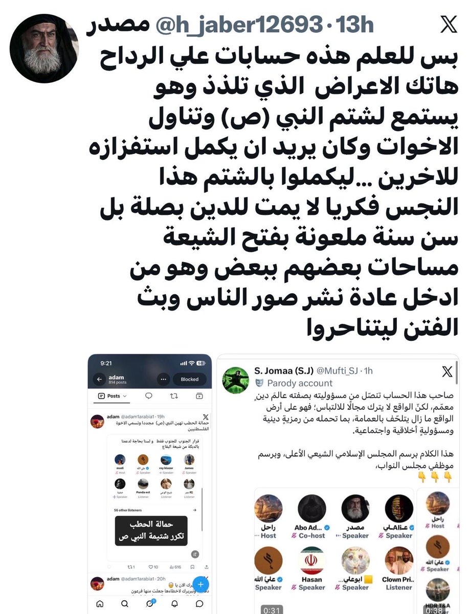 Mufti_SJ's tweet photo. لم أكن أرغب في الخوض في هذا النقاش أو الدخول في سجالات، ولكن دفعًا للافتراء ونسبة ما ليس بصحيح إلى الناس، وجدت أن من الواجب توضيح الحقيقة.

أؤكد بشكل قاطع أن هذا الحساب لا علاقة له بالحاج علي بداح، المعروف بـ«المخضرم»، لا من قريب ولا من بعيد، ولا تربطني به أي صلة
👇👇👇 https://t.co/KOVIH0Khhl
