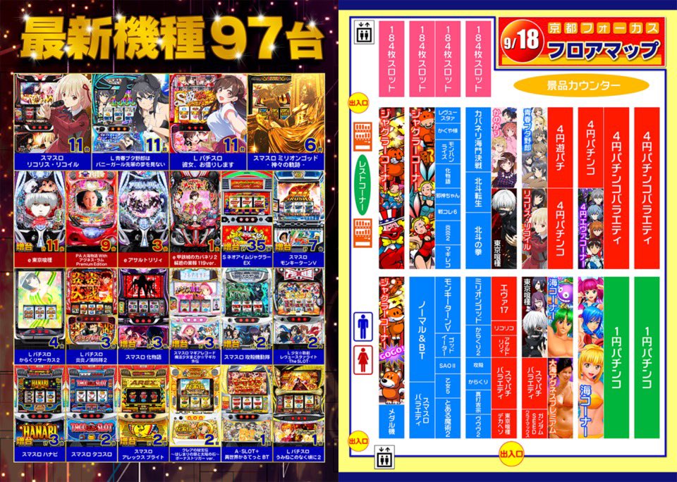 KD_56_PS's tweet photo. 🔥京都フォーカスのリニューアル🔥

📅9/22
🏬京都フォーカス
🌈リニューアルオープン5日目🌈
🌈PS応援女子来店（R/B/Y）

📖
🌈リニューアル期間毎日強い結果🌈
✅初日平均差枚+706枚✅
✅2日目平均差枚+397枚✅
✅3日目平均差枚+437枚✅
まだまだ強い予想してます👏
.
という事でシルバーウィークの京都は
このお店で問題ないですね🔍
このお店が大々的に動くなんて
そら期待したくなる🔥🔥
.
すろいべさんが実況してくれてるので
引用とオプチャから確認してた方が！
→https://t.co/7QlteXuHmM

--------

✅リニューアル内容
①大型新台 全97台導入
②46台スロット増設
158台 ➡️ 202台
③最新データランプ導入
④デジ太郎Ⅱ導入
⑤大当り情報公開サービス開始
⑥店舗Wi-Fi導入
⑦男女トイレ改修
⑧カーペット一新
.
リニューアルのスケジュールも
超豪華なラインナップとなっている✨✨
京都フォーカスのリニューアル期間
かなり強いものになるのは確実😏
.
✅リニューアル期間スケジュール
📅9/18
スロぱちガール来店PS

📅9/19　
スロパチステーション来店取材(赤)

📅9/20　
スロパチステーション来店取材(赤)

📅9/21　
PS応援女子来店(赤)

📅9/22　
PS応援女子来店(赤/青/黄)

📅9/23　
ポーカーゲーム×しゃろん来店

📅9/24　
シバター来店

--------

京都・滋賀に特化した
関西すろいべオプチャに参加して損なし！
→https://t.co/7QlteXuHmM

🔗入場整理券配布
⚠️9:30〜
抽選時間など情報は
常に確認してた方がいい！
⬇️
✔️各種SNSも登録&確認
🔗店舗HP
https://t.co/aYyYdHsUg9

🔗店舗公式LINE
https://t.co/A021UxLGRr

🔗店舗公式X
@kyoto_focus