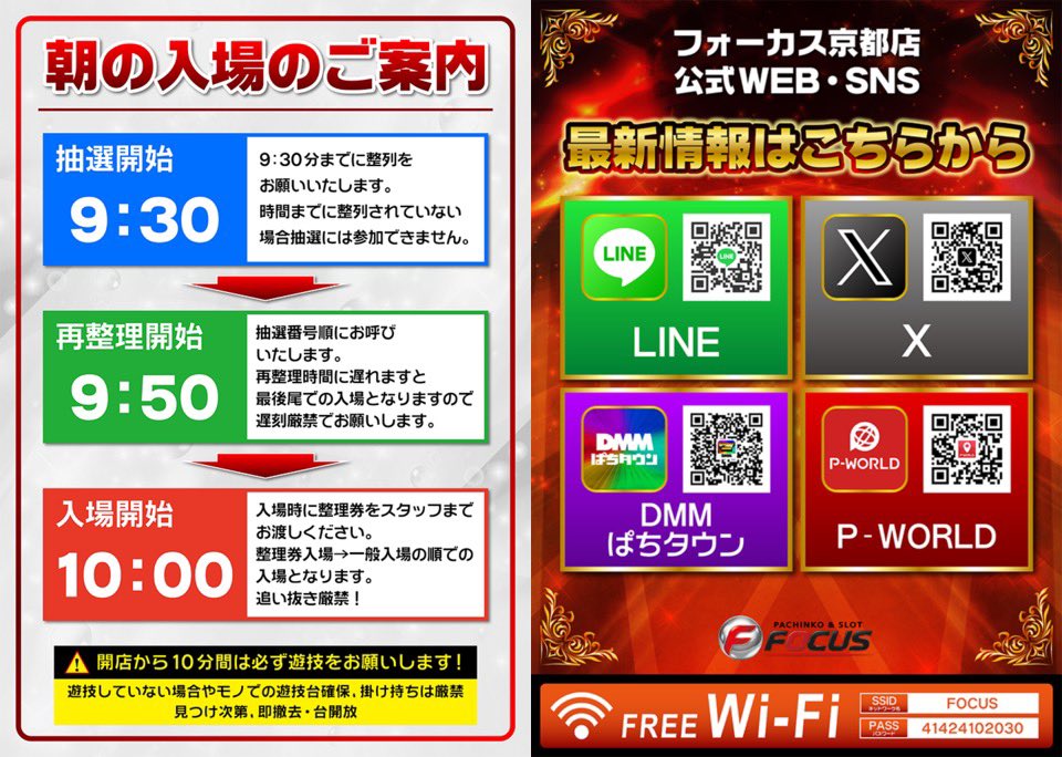 KD_56_PS's tweet photo. 🔥京都フォーカスのリニューアル🔥

📅9/22
🏬京都フォーカス
🌈リニューアルオープン5日目🌈
🌈PS応援女子来店（R/B/Y）

📖
🌈リニューアル期間毎日強い結果🌈
✅初日平均差枚+706枚✅
✅2日目平均差枚+397枚✅
✅3日目平均差枚+437枚✅
まだまだ強い予想してます👏
.
という事でシルバーウィークの京都は
このお店で問題ないですね🔍
このお店が大々的に動くなんて
そら期待したくなる🔥🔥
.
すろいべさんが実況してくれてるので
引用とオプチャから確認してた方が！
→https://t.co/7QlteXuHmM

--------

✅リニューアル内容
①大型新台 全97台導入
②46台スロット増設
158台 ➡️ 202台
③最新データランプ導入
④デジ太郎Ⅱ導入
⑤大当り情報公開サービス開始
⑥店舗Wi-Fi導入
⑦男女トイレ改修
⑧カーペット一新
.
リニューアルのスケジュールも
超豪華なラインナップとなっている✨✨
京都フォーカスのリニューアル期間
かなり強いものになるのは確実😏
.
✅リニューアル期間スケジュール
📅9/18
スロぱちガール来店PS

📅9/19　
スロパチステーション来店取材(赤)

📅9/20　
スロパチステーション来店取材(赤)

📅9/21　
PS応援女子来店(赤)

📅9/22　
PS応援女子来店(赤/青/黄)

📅9/23　
ポーカーゲーム×しゃろん来店

📅9/24　
シバター来店

--------

京都・滋賀に特化した
関西すろいべオプチャに参加して損なし！
→https://t.co/7QlteXuHmM

🔗入場整理券配布
⚠️9:30〜
抽選時間など情報は
常に確認してた方がいい！
⬇️
✔️各種SNSも登録&確認
🔗店舗HP
https://t.co/aYyYdHsUg9

🔗店舗公式LINE
https://t.co/A021UxLGRr

🔗店舗公式X
@kyoto_focus