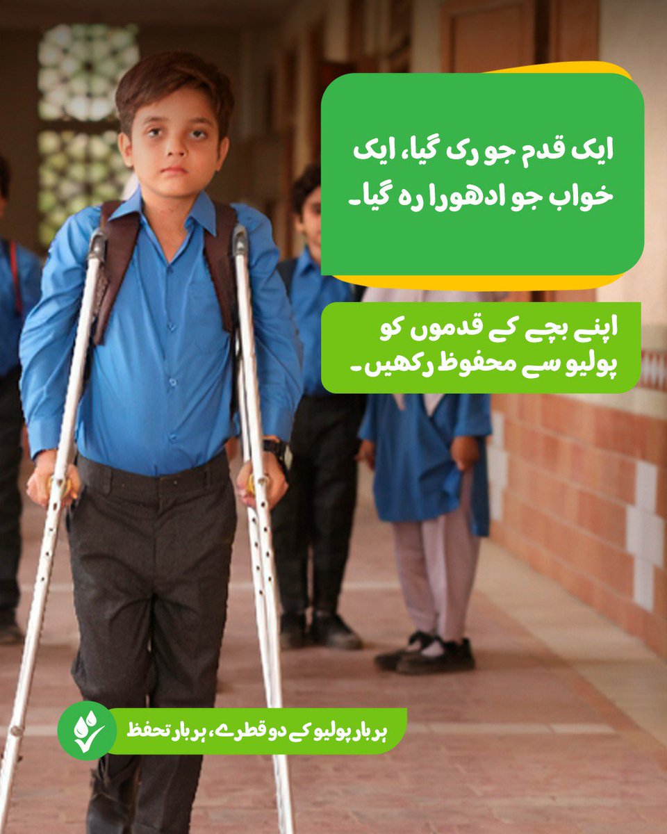 AKHTARALIJUNEJ2's tweet photo. صحت مند بچے ہی مضبوط معاشرے کی بنیاد بنتے ہیں۔ پولیو کے خلاف قومی مہم میں بھرپور تعاون کرتے ہوئے اپنے بچوں کو حفاظتی قطرے پلائیں اور ایک ایسے مستقبل کی تشکیل میں حصہ لیں جہاں پولیو کے لیے کوئی جگہ نہ ہو۔
#TwoDropsForLife #PolioFreeSindh #HealthyChildren https://t.co/6v8rEKd6BB