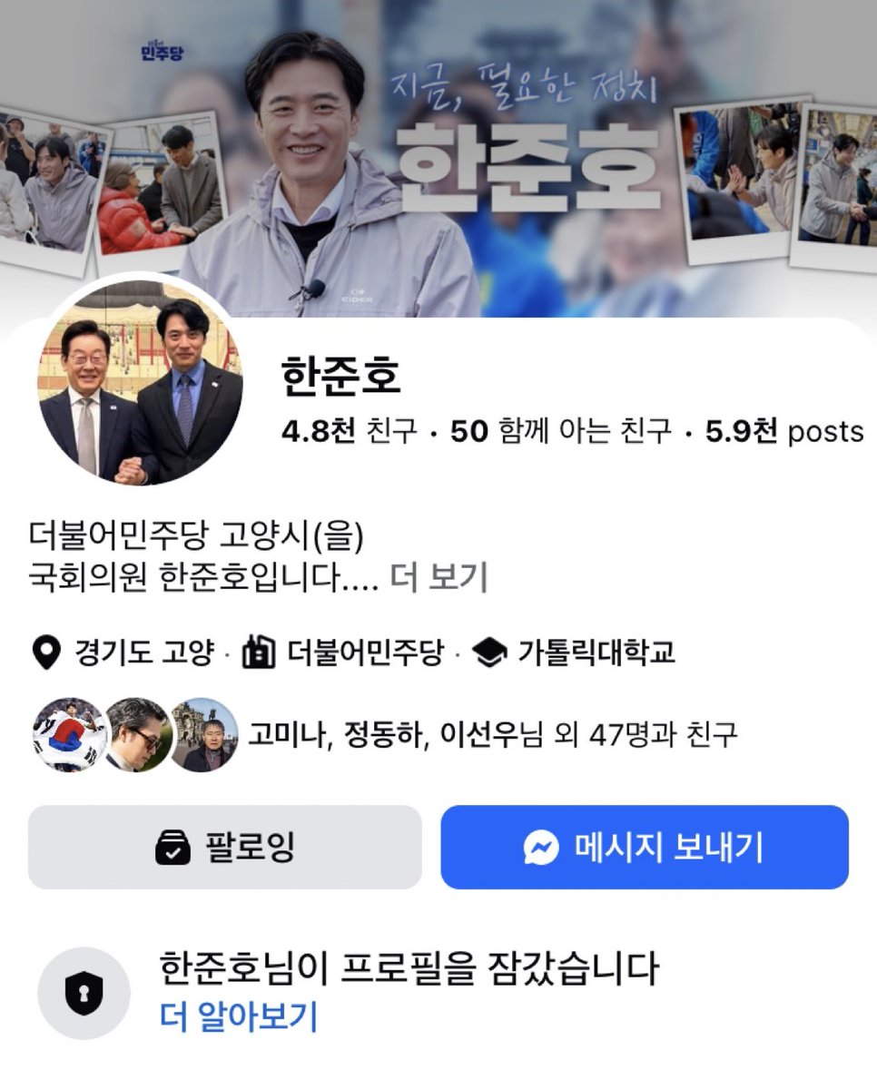 kimnnyang2's tweet photo. 페이스북 잠근 한준호. B동형 말대로 비서실장되나? https://t.co/gljFt8DTue
