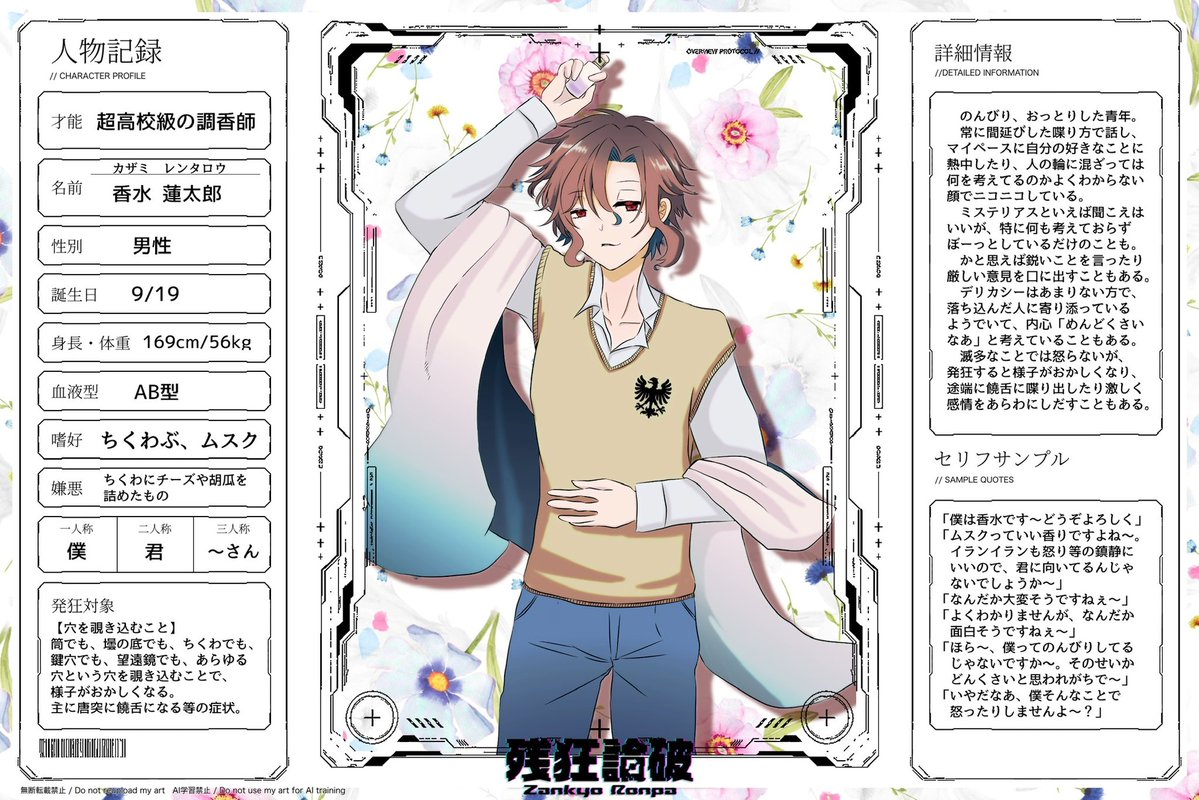 zankyoronpa's tweet photo. 【人物記録:001】
超高校級の調香師
香水　蓮太郎
#残狂論破_CS https://t.co/sCUYc9eY6A