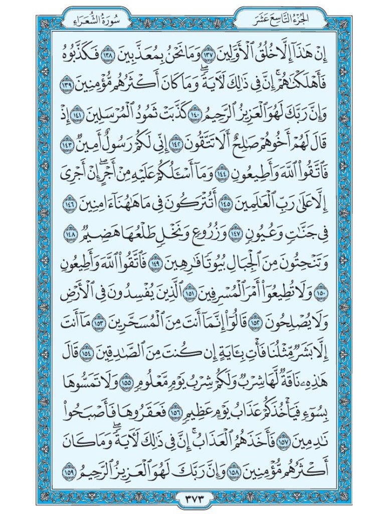 Mus7af's tweet photo. القرآن الكريم [ ص : 373 ] https://t.co/MGiPgXNght