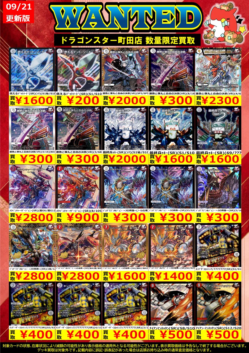 ドラゴンスター町田店 on X: 