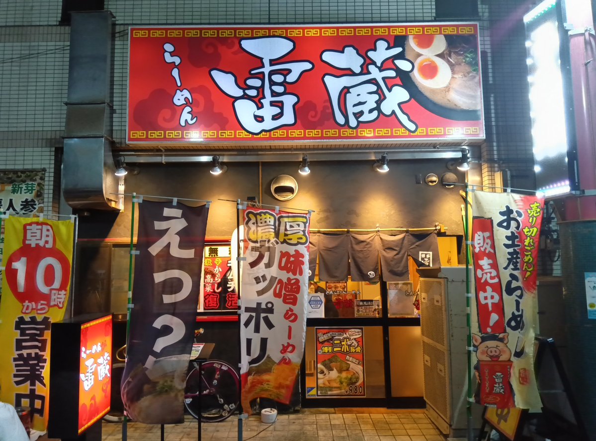 noryoyuka's tweet photo. 先ほど福岡・中洲の屋台街に行ったけど
シルバーウィークの中日ということもあってどこも行列でいっぱい…
ということで今夜は宿泊先の近所のラーメン店で豚骨ラーメンをいただきました〜 https://t.co/MVDb31DnHS