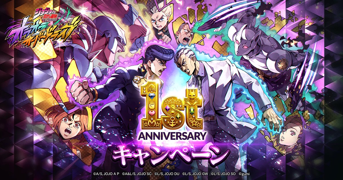 jojood_official's tweet photo. ◆ 1st Anniversaryキャンペーン開催ッ！

9/25(金) メンテナンス終了後より、最大100連の無料10連ガチャや、スター1,500個がもらえるログインボーナスなどを開催！

#オラドラ1stアニバーサリー #オラドラ #ジョジョ https://t.co/jo40qCID2f