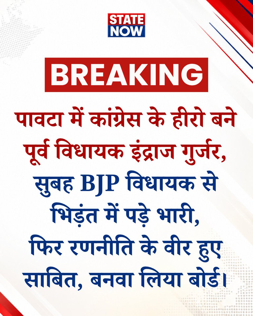 StateNowNews's tweet photo. #कोटपूतली
पावटा में कांग्रेस के हीरो बने पूर्व विधायक इंद्राज गुर्जर
#Kotputli #Pawta #IndrajGurjar
#kuldeepdhankar #indrajgurjar #Congress #BJP #Rajasthan #StateNow https://t.co/R0BBjoecJZ
