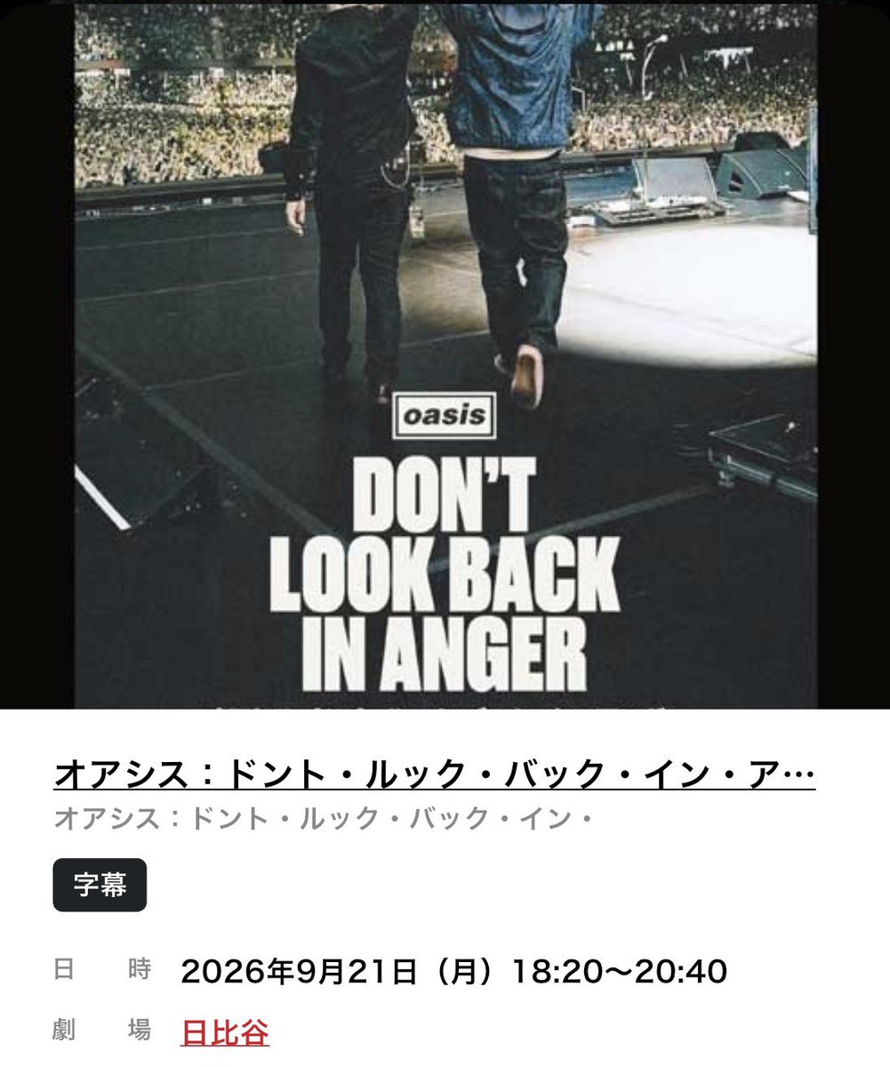 fixyouhei's tweet photo. 今日はリアムの誕生日ということもあってドンルク4回目鑑賞。ドルビー+声出しをプレミアシートのど真ん中で。声出しファッキン最高でした！ドンルク後もエンドロールでも自然と拍手と歓声湧き上がってそこでも泣いた。雨にも風に負けず日比谷で一緒に観たファンの皆さんありがとう！
#oasis https://t.co/AxFY9WXJj6