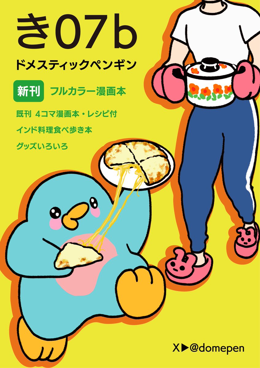 domepen's tweet photo. 明日は11:00開場です　こちらのポスターのチーズナンが目印です。お待ちしております　#そうさくマーケット https://t.co/YYIMtjjWXJ