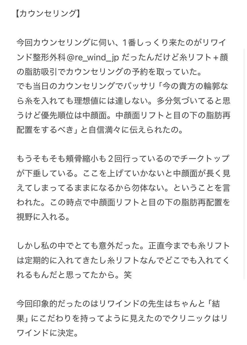 両顎手術から1年経ってたるみ改善のカウンセリングに行き思いの外しっくり来すぎてオペ受けてきた話。
輪郭手術を検討していたり、両顎後のたるみが心配な方は読んで欲しい。
輪郭手術って切って終わりじゃない。オペ後にしっかり術後ケアをしてメンテナンスをしてやっと完成に近づくんだと実感した。
私の場合、2回骨を触ってるからこそ感じることもある。色んなことを相談してください‼️私でよければなんでも答えます‼️
🏥:@re_wind_jp
