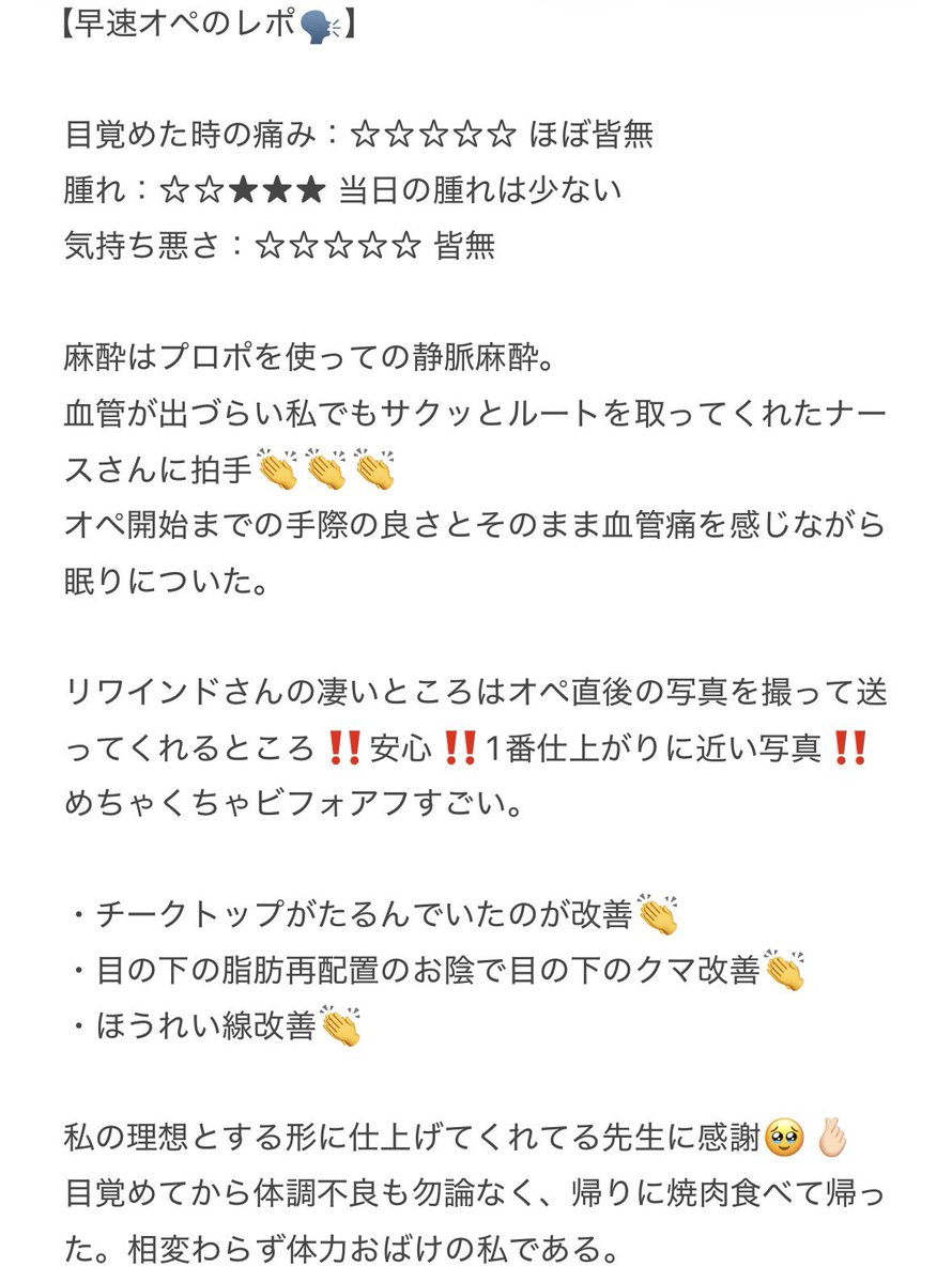 両顎手術から1年経ってたるみ改善のカウンセリングに行き思いの外しっくり来すぎてオペ受けてきた話。
輪郭手術を検討していたり、両顎後のたるみが心配な方は読んで欲しい。
輪郭手術って切って終わりじゃない。オペ後にしっかり術後ケアをしてメンテナンスをしてやっと完成に近づくんだと実感した。
私の場合、2回骨を触ってるからこそ感じることもある。色んなことを相談してください‼️私でよければなんでも答えます‼️
🏥:@re_wind_jp