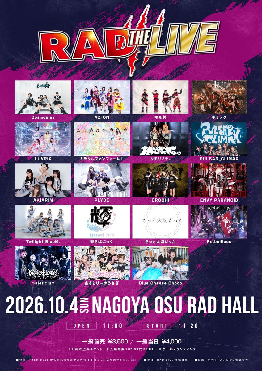 maleficium_ccl's tweet photo. 🪽ライブ情報🪽

◤ maleficium出演決定 ◢
📍名古屋
10/4 @RAD HALL

『RAD THE LIVE』

🎉maleficium出演決定🎉

タイムテーブル、予約特典
後ほど

9月22日 21:00～チケット受付開始‼️
🎫：https://t.co/Sbe3dKtbZJ

#RADTHELIVE #maleficium https://t.co/mFt1kqqFZ2