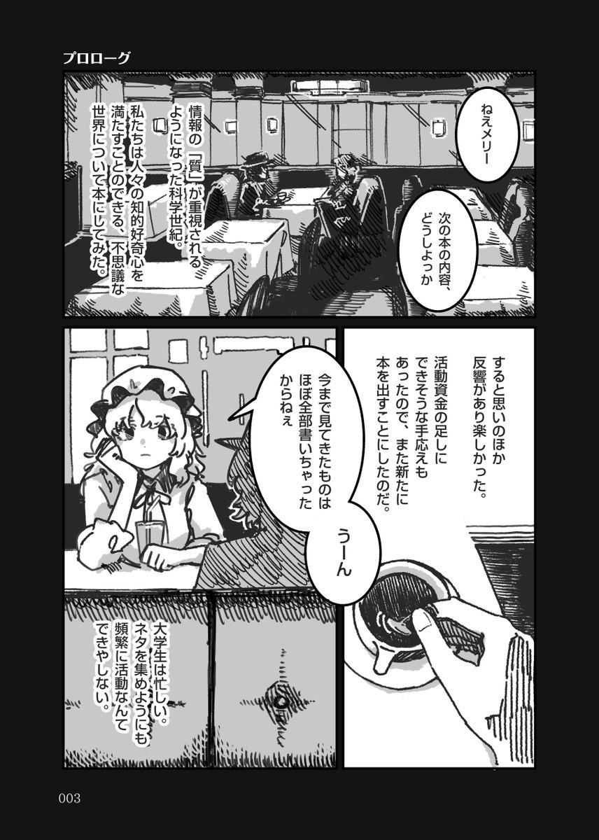 DokuPe_tyudoku's tweet photo. 【サンプル】
本合同誌のプロローグです
『燕石博物誌』に続き、新たな同人誌を作ることにした蓮子とメリーだったが、既にネタは出し切ってしまったようで……

※引用元の告知ポストの他の引用では、各参加者の皆様に寄稿のサンプルを投稿いただいております https://t.co/LAJJJtOxMf