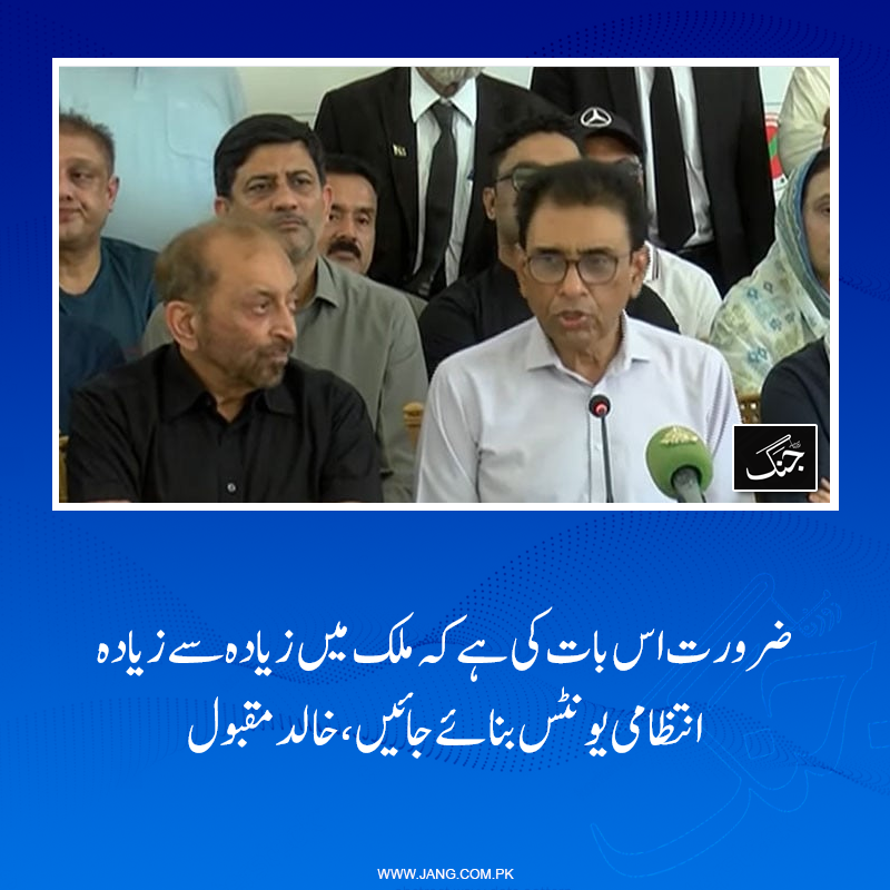 jang_akhbar's tweet photo. خالد مقبول صدیقی نے کہا کہ نسل پرست حکمرانوں نے کراچی کی آبادی کم کی، کل کی ریلی نے ریلا بن کر تمام سازشوں کو ناکام بنایا۔
تفصیلات: https://t.co/uba4cd1Gj7 https://t.co/CavNRA8gry