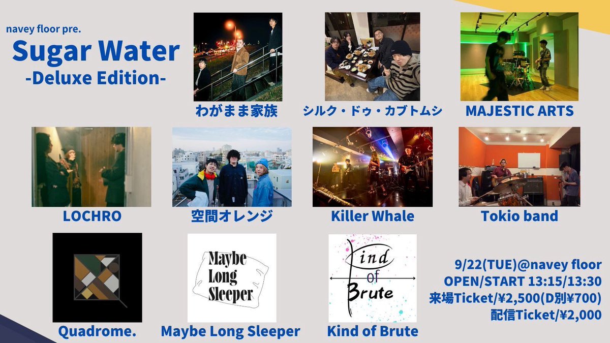 ozouni_modular's tweet photo. 明日、9/22(火・祝)
navey floor AKASAKAでバンド出演します！

モジュラーではなくギターをかき鳴らします。

出番は15:30から。しばらくライブは決まっていないので、台風明けにぜひ遊びに来てください…！
ーーーーー
『Sugar Water -Deluxe Edition-』

来場チケット¥2,500(+1D¥700)

OPEN 13:15 https://t.co/bfCCDYXAlF