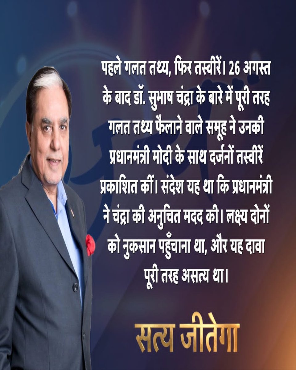 Sinrajritu's tweet photo. Claims involving Dr. Subhash Chandra and PM Modi circulated after Aug 26, with photographs being used as part of the narrative. Supporters said the claims were misleading. Dr Chandra https://t.co/6Px0VGZNib
